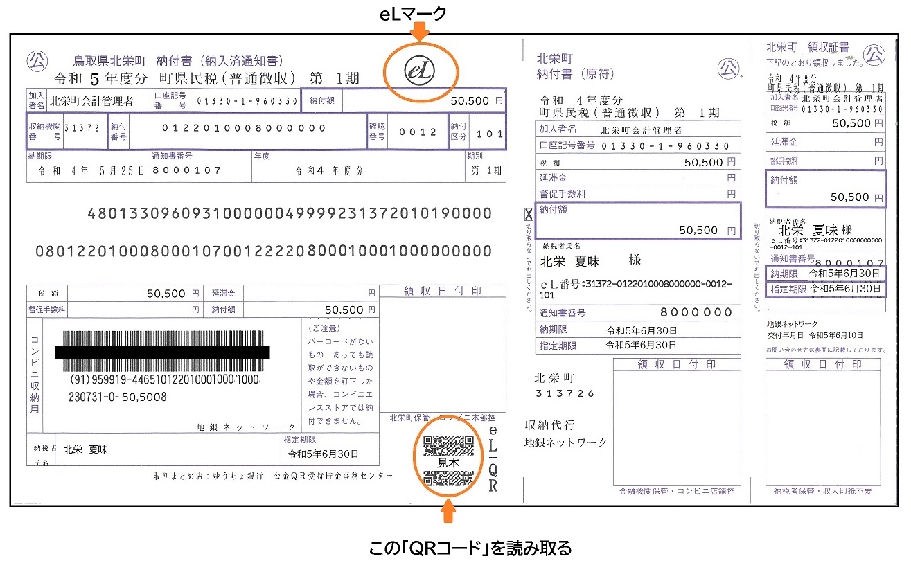 納付書見本